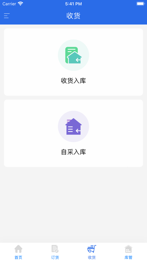 有好订货宝2