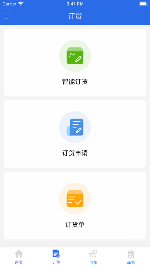 有好订货宝3