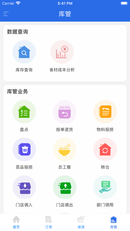 有好订货宝4