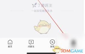 丁香医生在哪查看问诊结果