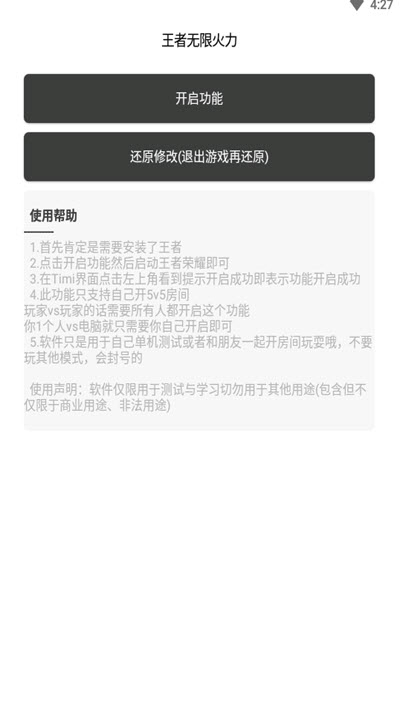 王者无限火力2.01