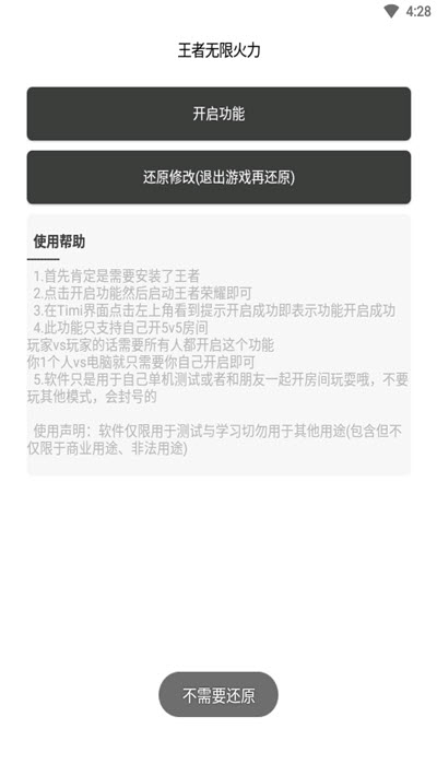 王者无限火力2.03