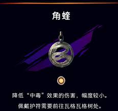 波斯王子失落的王冠如何获取角蝰护符