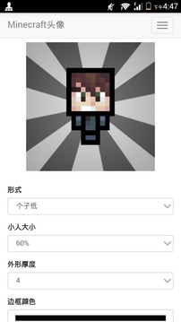 Minecraft头像生成器1
