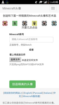 Minecraft头像生成器3