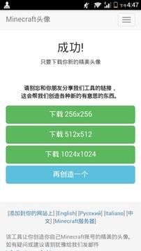 Minecraft头像生成器4