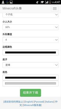 Minecraft头像生成器5