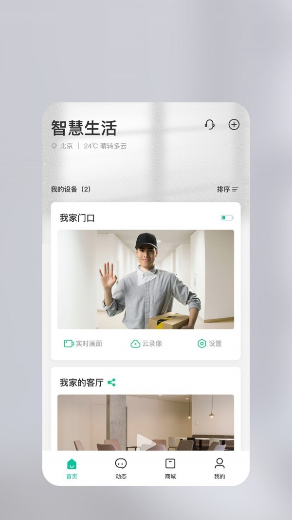 360智慧生活1