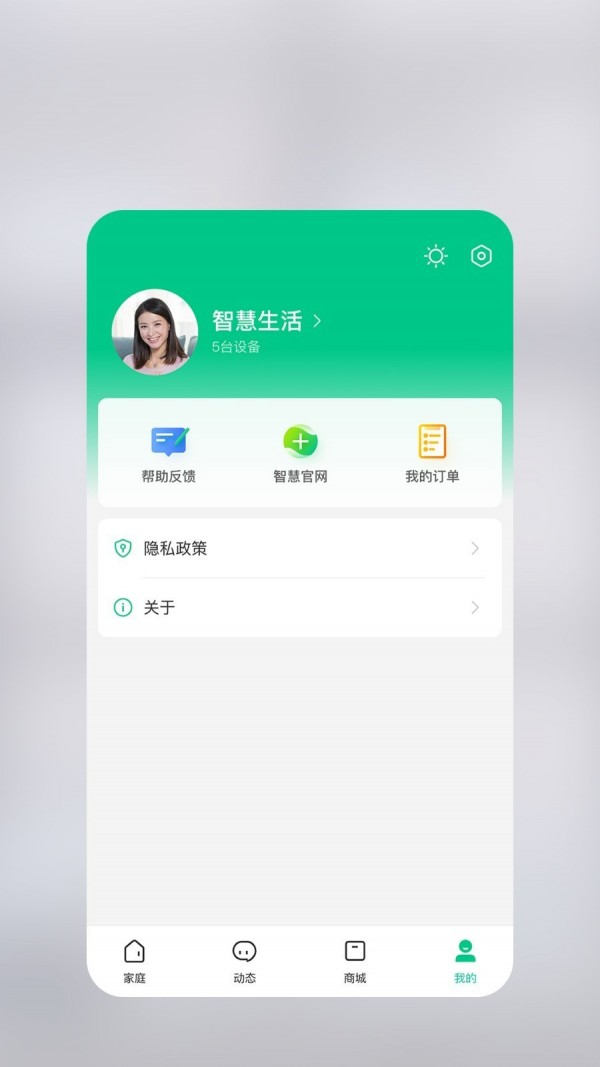 360智慧生活4