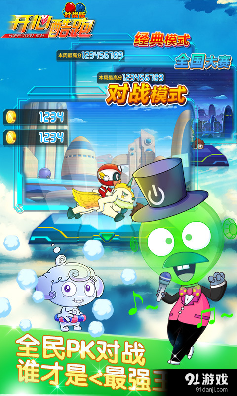 开心酷跑2