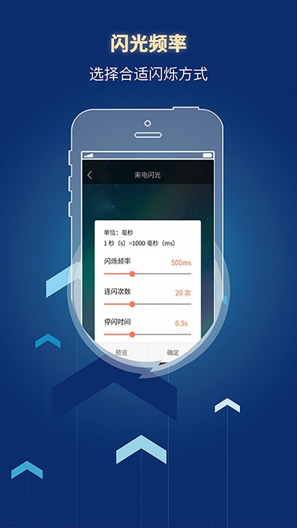 来电闪光灯提醒5