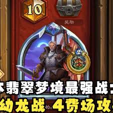 炉石传说幼龙战卡组怎么搭配