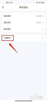 z视介如何注销