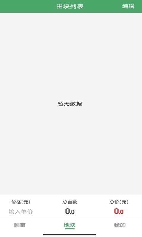 依农测亩仪3