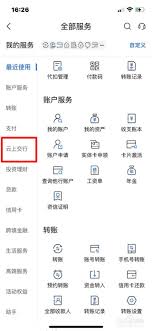 交通银行如何查询电子回单