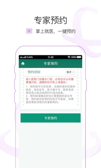 掌上青医2