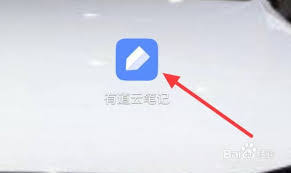 谁看了有道云笔记的分享