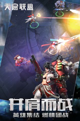 天启联盟3