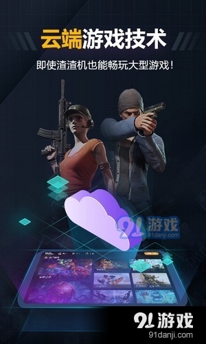 随乐游云游戏2