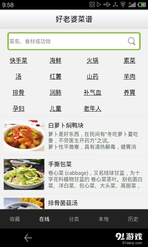 好老婆菜谱
