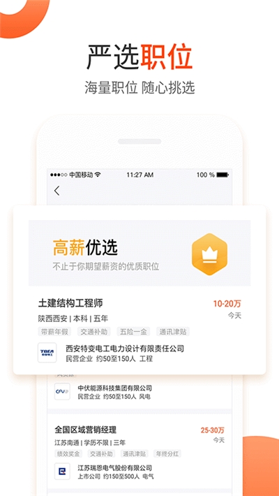 北极星电力招聘网官方版2