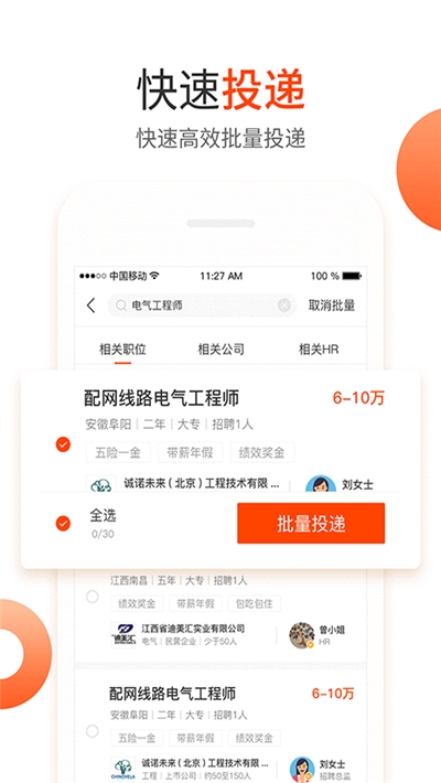 北极星电力招聘网官方版3