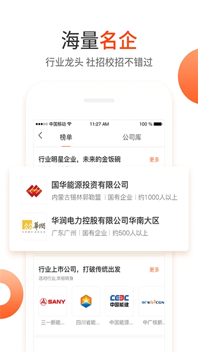北极星电力招聘网官方版