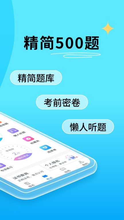 电工证宝典3