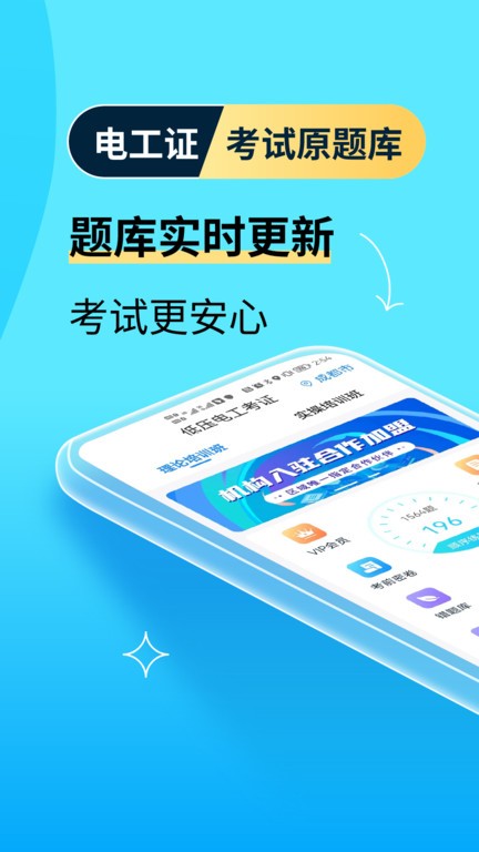 电工证宝典4