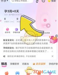 妈妈网孕育如何设置预产期