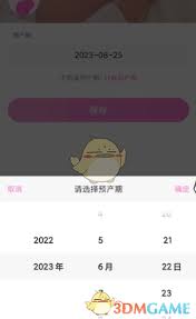 妈妈网孕育如何设置预产期
