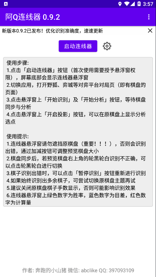 阿Q连线器1