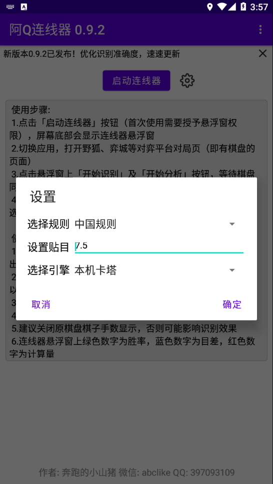 阿Q连线器3