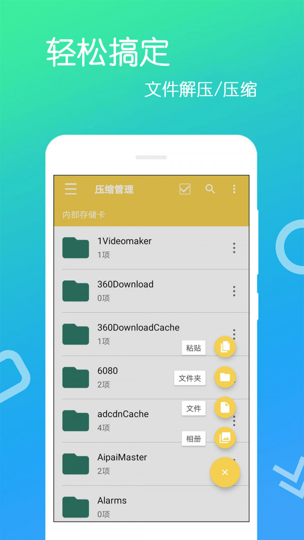 文件解压王3