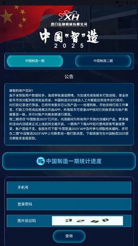 中国智造免费版1