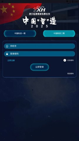 中国智造免费版2