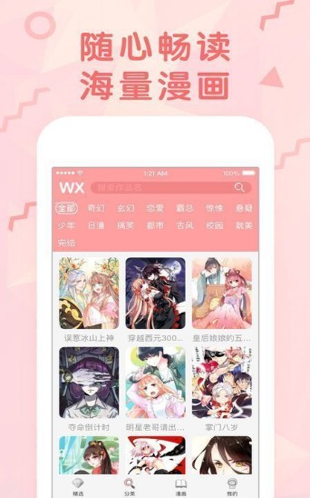 丝瓜漫画2