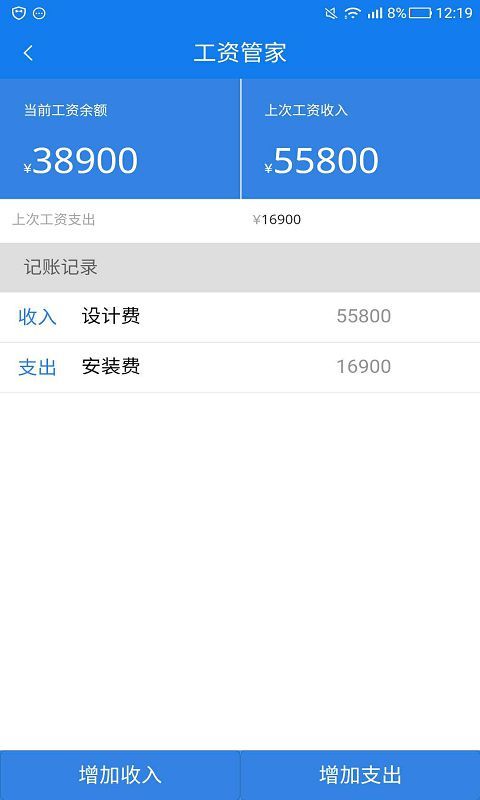 工资管家3