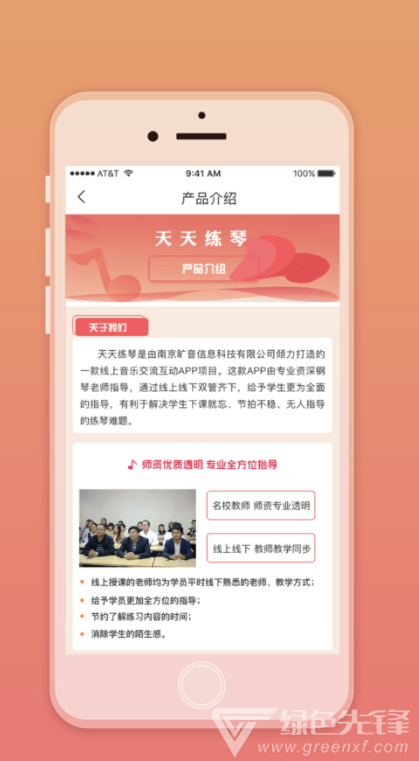 天天练琴(天天练琴艺术培训)V1.0.1 安卓免费版1
