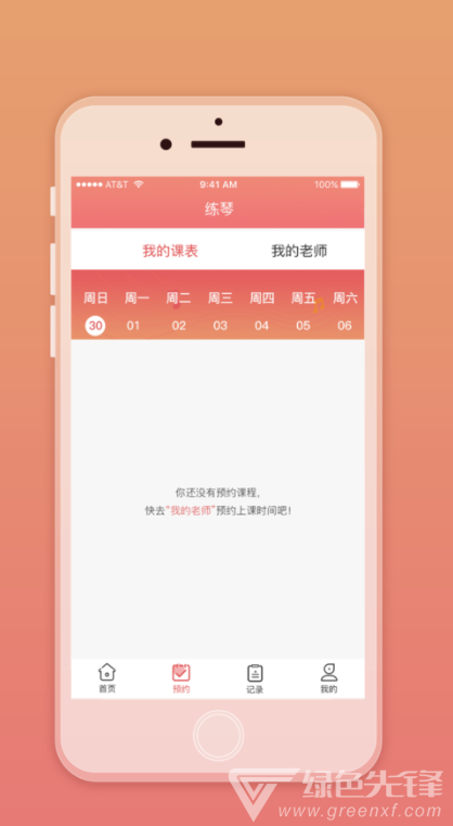 天天练琴(天天练琴艺术培训)V1.0.1 安卓免费版3