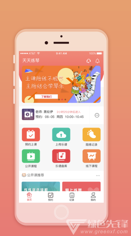 天天练琴(天天练琴艺术培训)V1.0.1 安卓免费版4