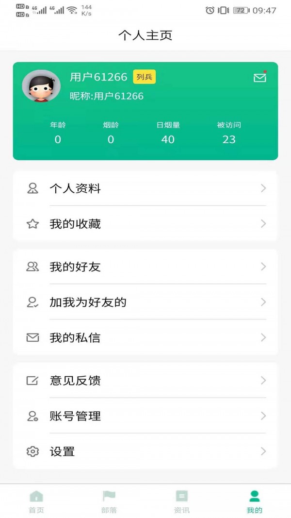 戒烟部落2