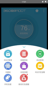 360超级rootapp