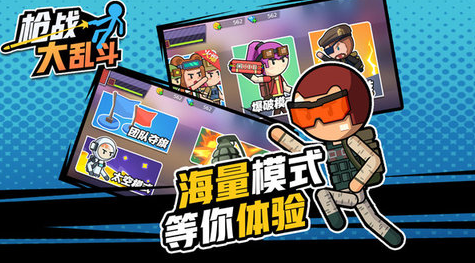 枪战大乱斗3