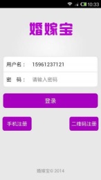 婚嫁宝
