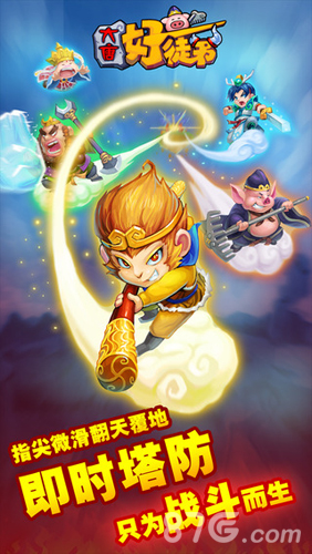 大唐好徒弟