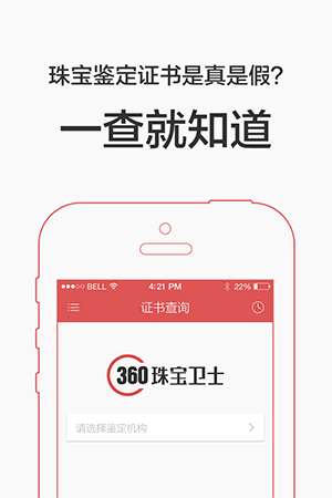 360珠宝卫士