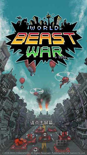 世界怪兽战争(World Beast War)3