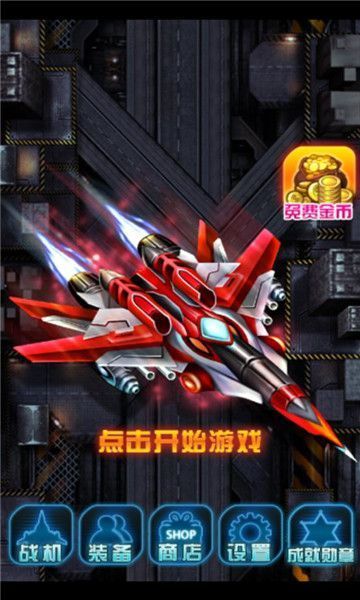急速飞机1