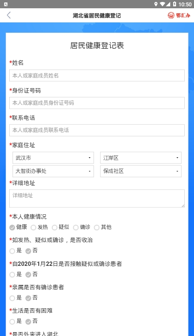 鄂汇办湖北省居民健康登记1
